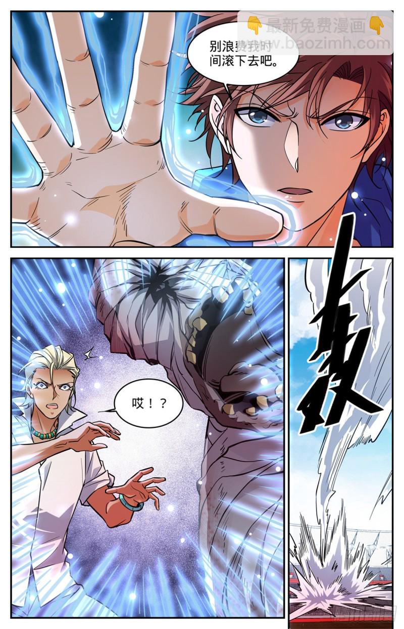 🍛全职法师 第576话 完虐赛以德！ 第5页