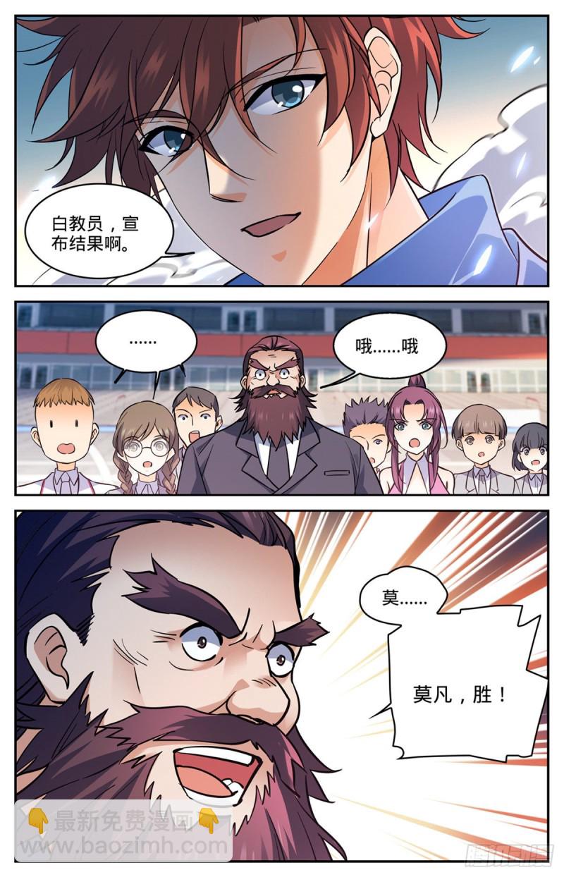 🍛全职法师 第576话 完虐赛以德！ 第6页