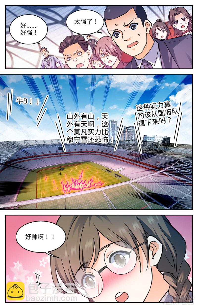 🍛全职法师 第576话 完虐赛以德！ 第7页