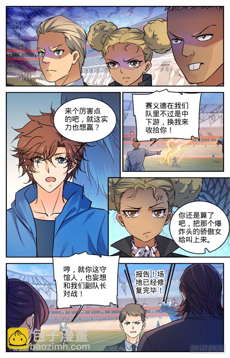 🍛全职法师 第576话 完虐赛以德！ 第8页