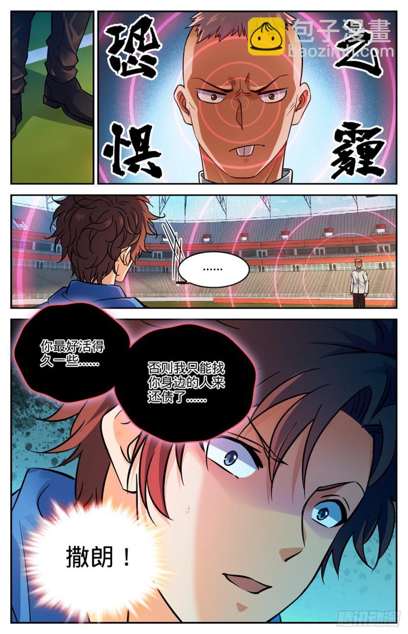 🍛全职法师 第576话 完虐赛以德！ 第9页