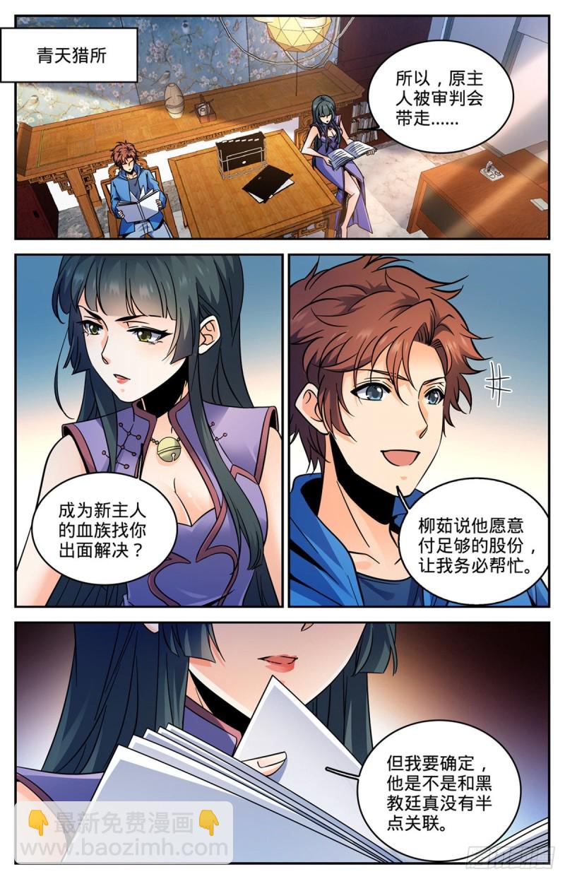 🍛全职法师 第578话 一拳解决！ 第10页