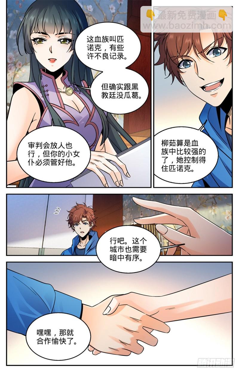 🍛全职法师 第578话 一拳解决！ 第11页