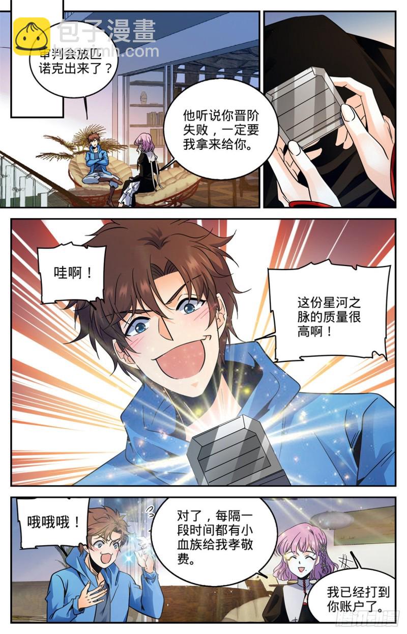 🍛全职法师 第578话 一拳解决！ 第12页