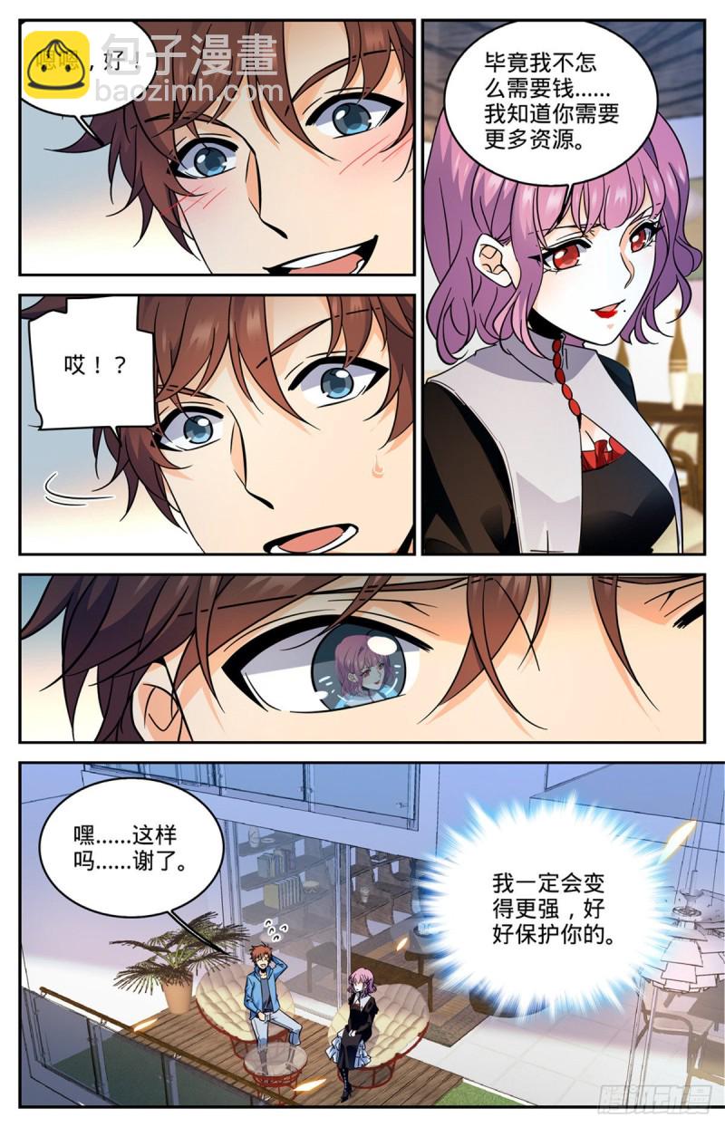 🍛全职法师 第578话 一拳解决！ 第13页