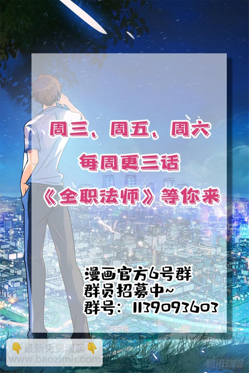 🍛全职法师 第578话 一拳解决！ 第14页