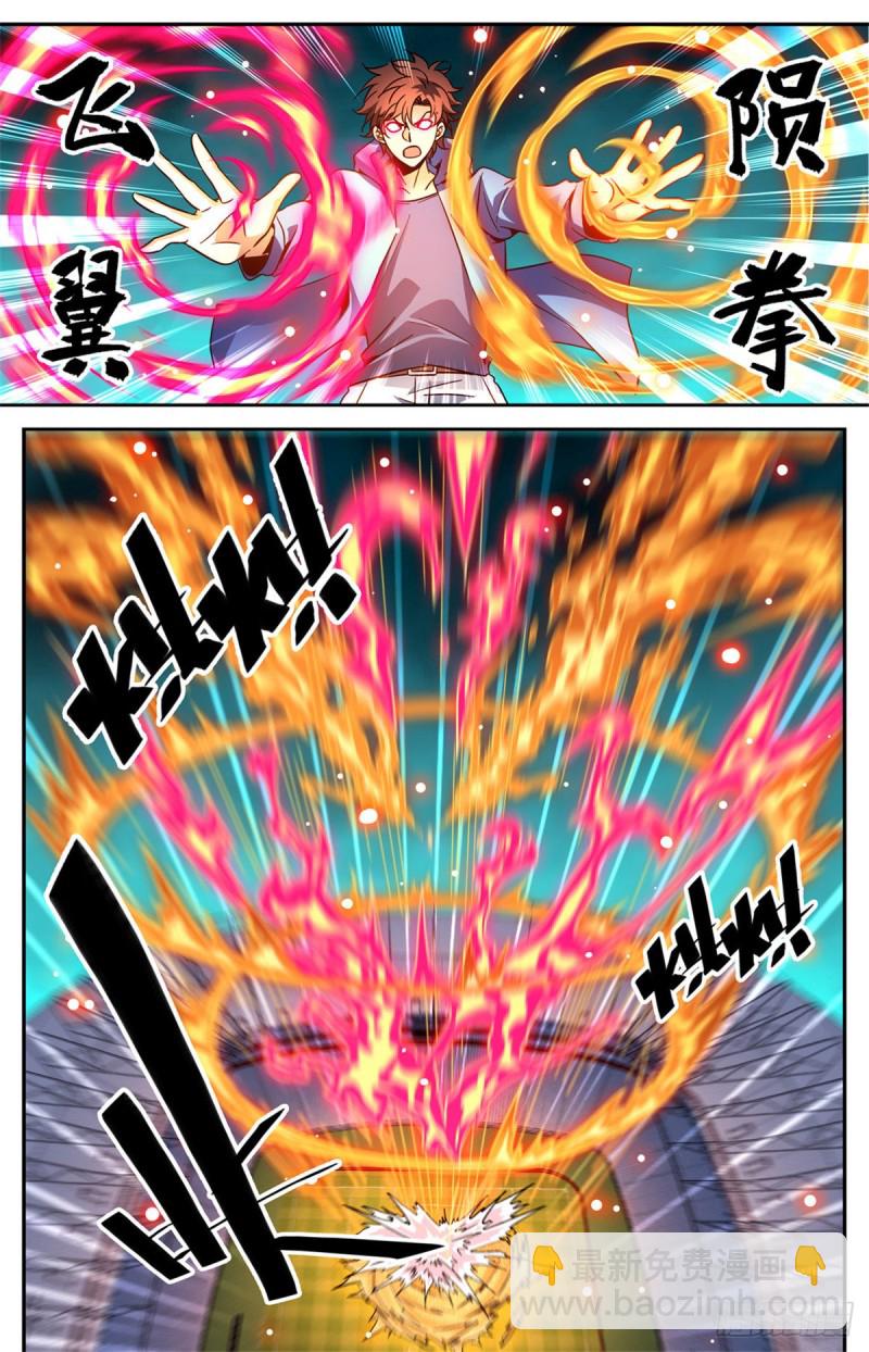 🍛全职法师 第578话 一拳解决！ 第3页