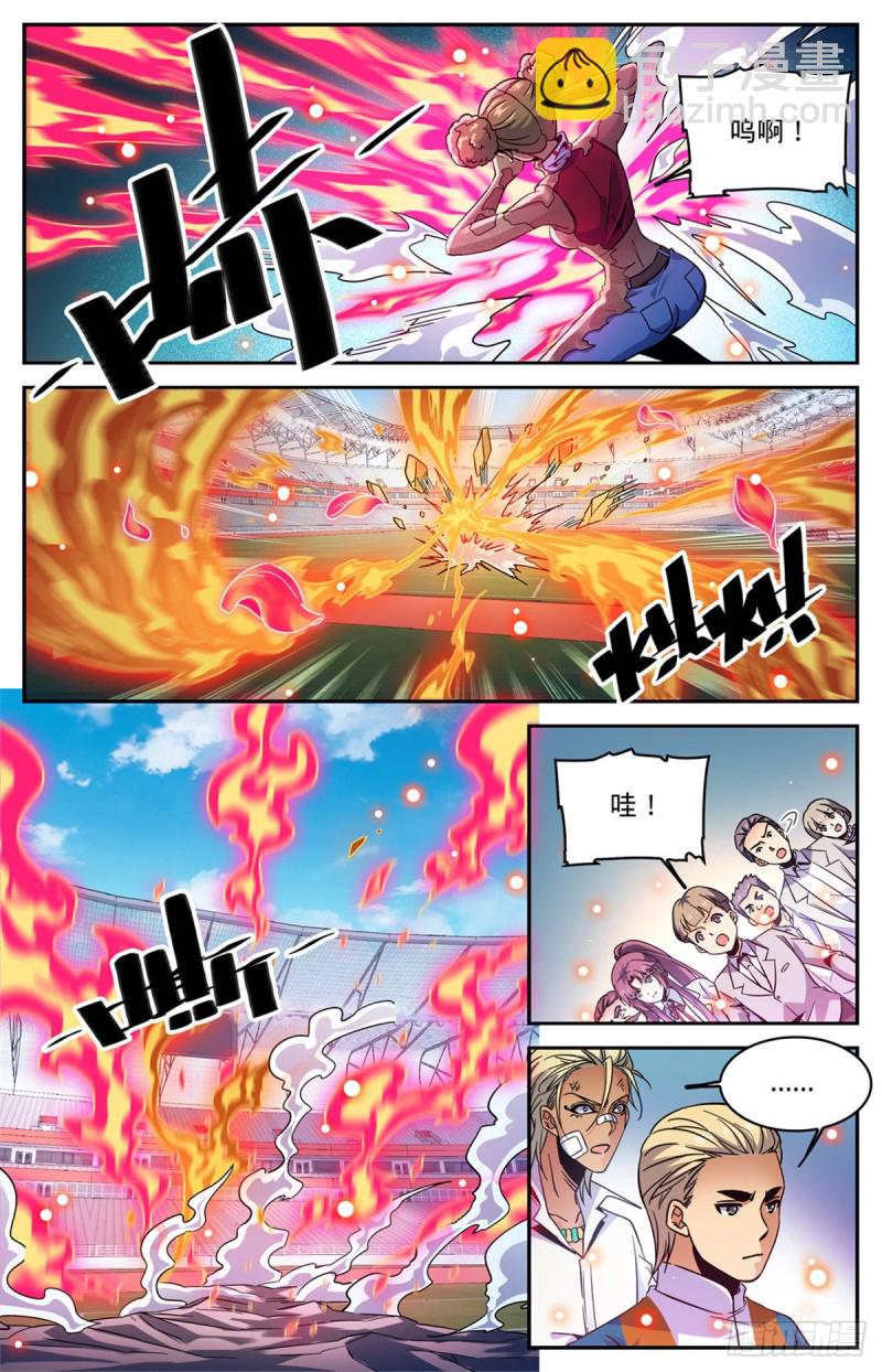 🍛全职法师 第578话 一拳解决！ 第5页