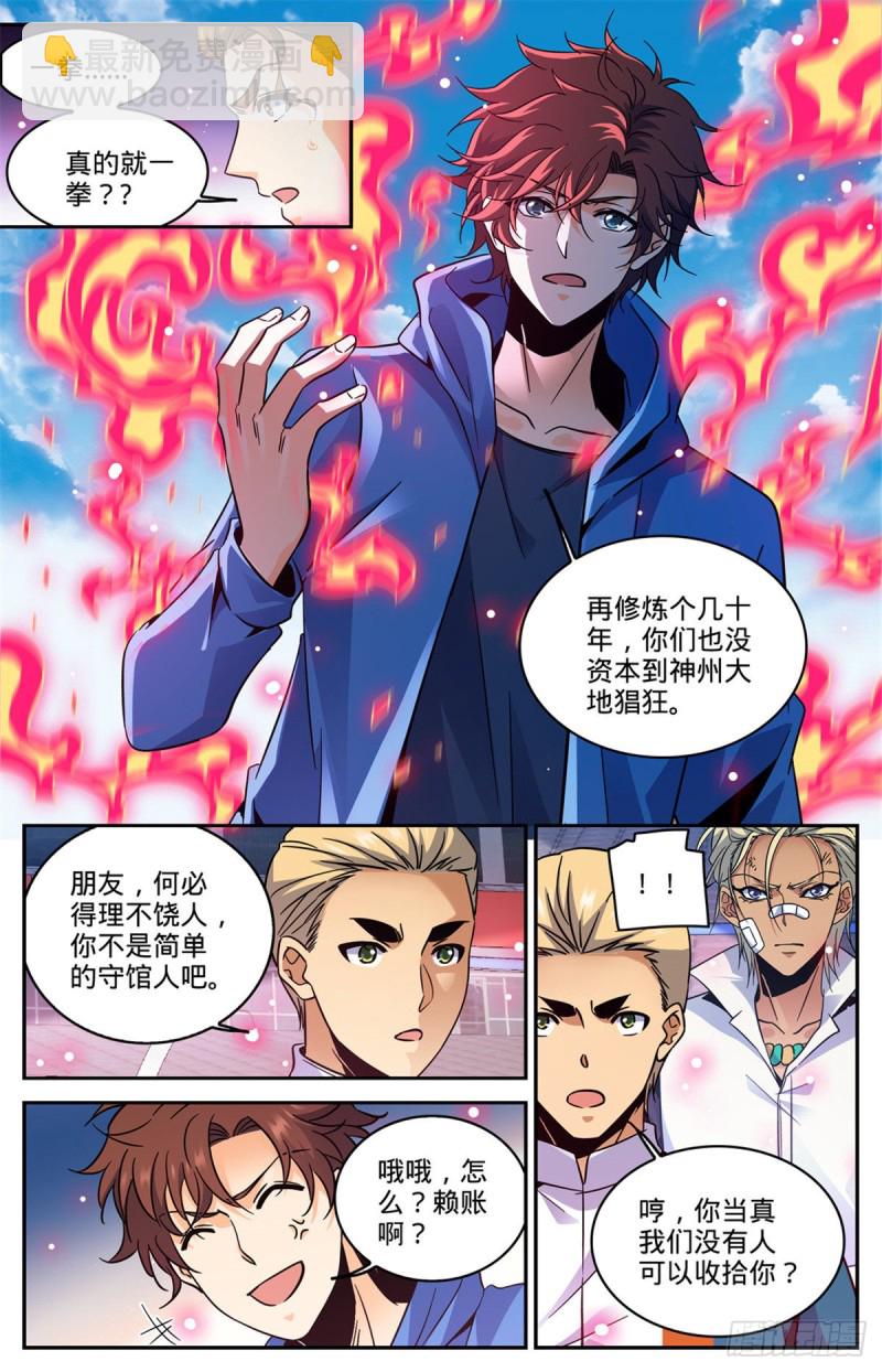 🍛全职法师 第578话 一拳解决！ 第6页