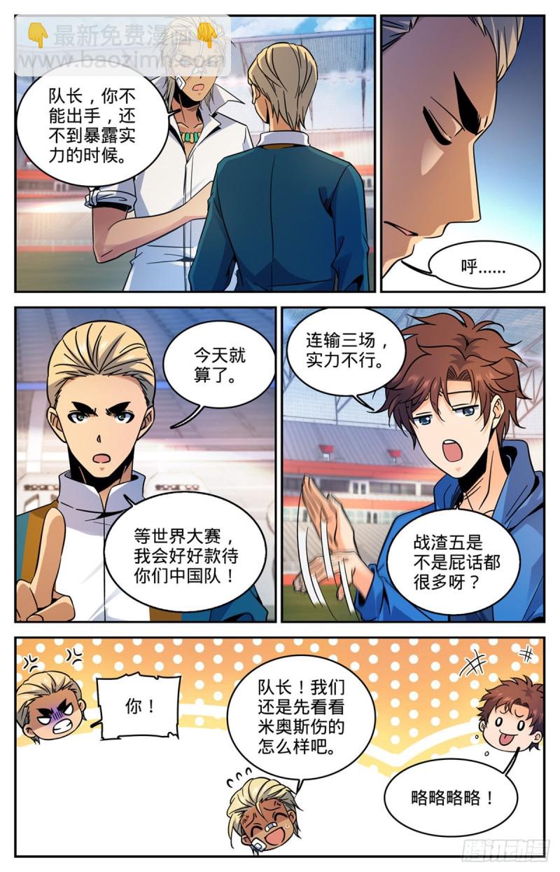🍛全职法师 第578话 一拳解决！ 第7页
