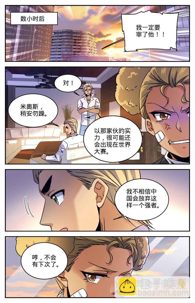 🍛全职法师 第578话 一拳解决！ 第8页