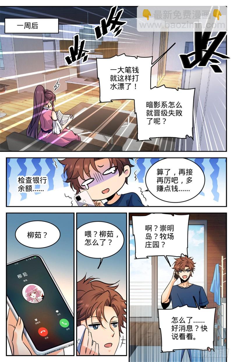 🍛全职法师 第578话 一拳解决！ 第9页