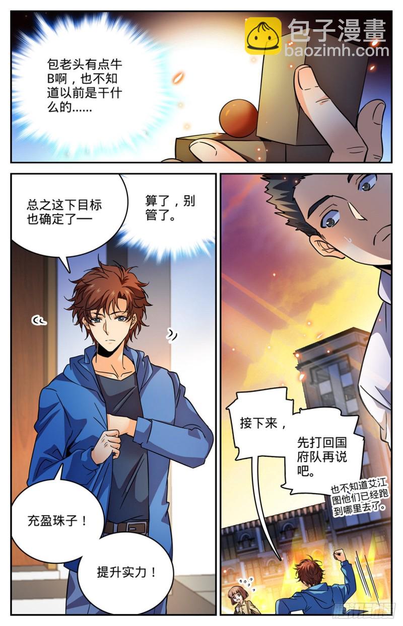 🍛全职法师 第580话 空间律动-时滞 第10页