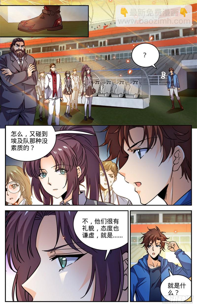 🍛全职法师 第580话 空间律动-时滞 第11页