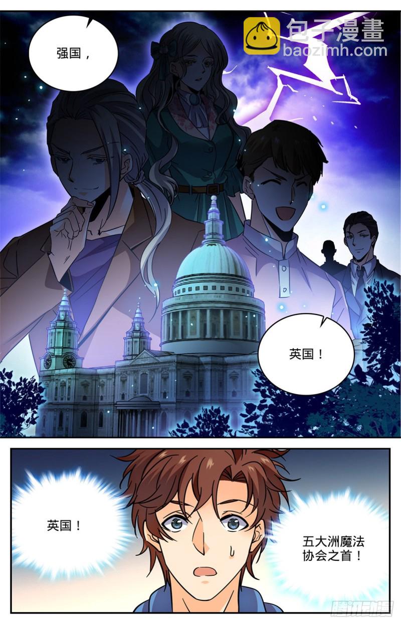 🍛全职法师 第580话 空间律动-时滞 第13页