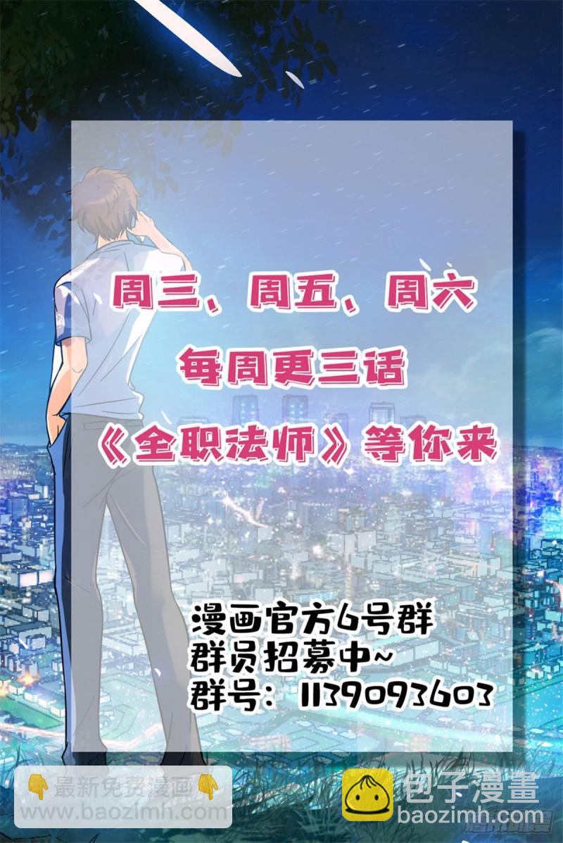 🍛全职法师 第580话 空间律动-时滞 第14页