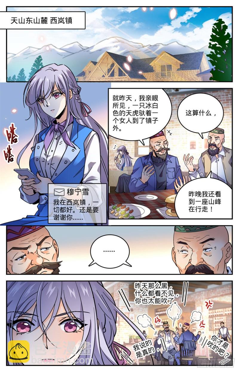 🍛全职法师 第580话 空间律动-时滞 第2页