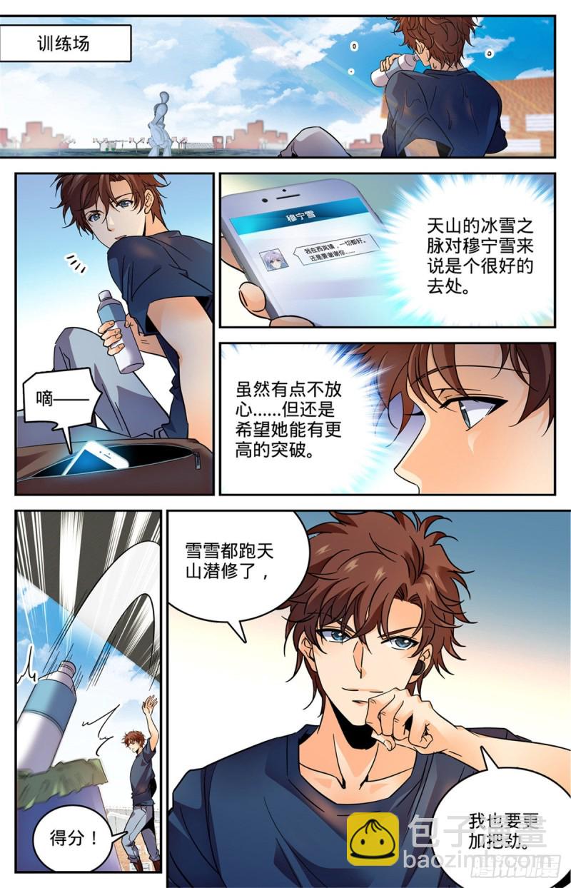 🍛全职法师 第580话 空间律动-时滞 第3页