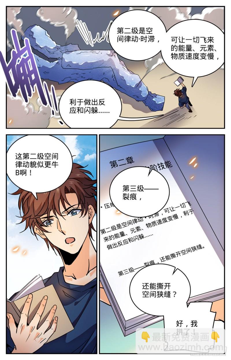 🍛全职法师 第580话 空间律动-时滞 第5页