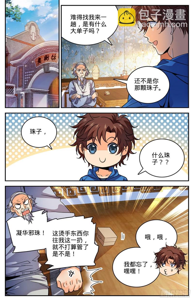 🍛全职法师 第580话 空间律动-时滞 第6页