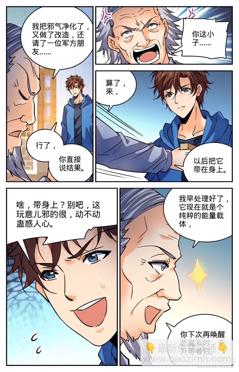 🍛全职法师 第580话 空间律动-时滞 第7页