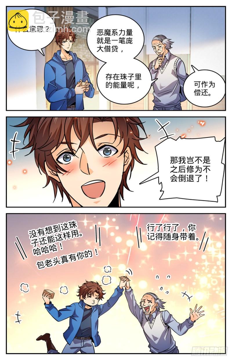 🍛全职法师 第580话 空间律动-时滞 第8页