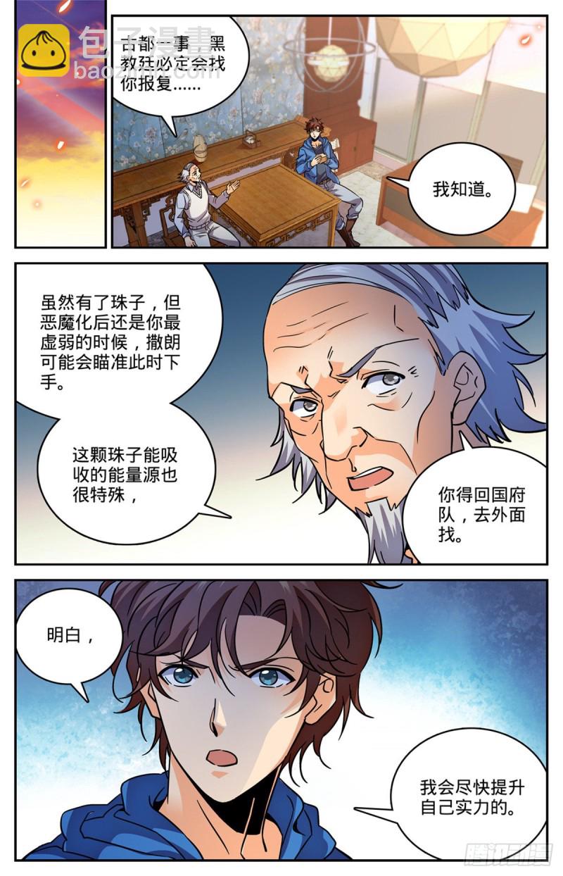 🍛全职法师 第580话 空间律动-时滞 第9页