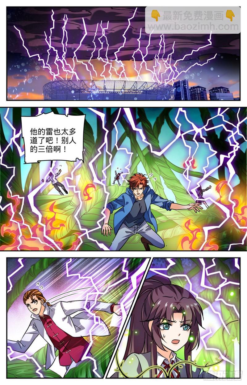 🍛全职法师 第582话 黄金狮鹫 第10页