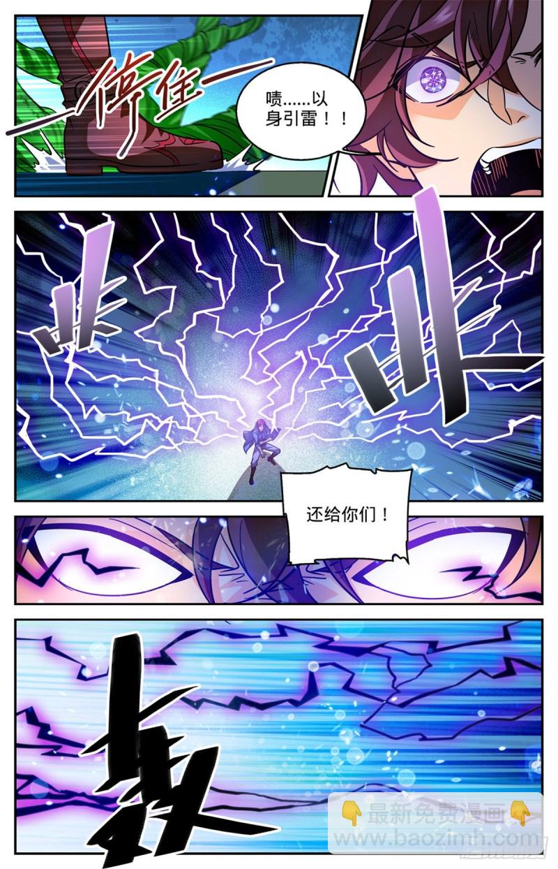 🍛全职法师 第582话 黄金狮鹫 第11页