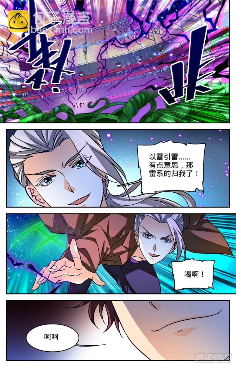 🍛全职法师 第582话 黄金狮鹫 第12页