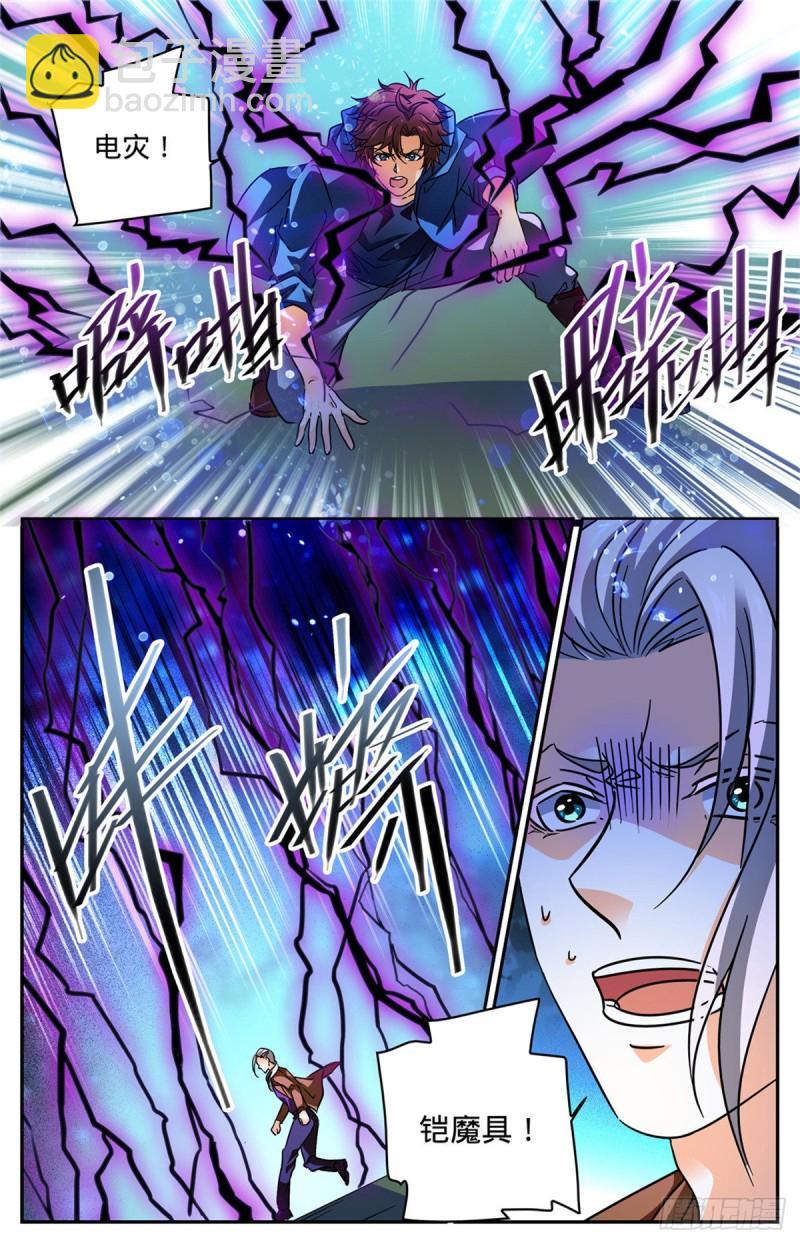 🍛全职法师 第582话 黄金狮鹫 第13页