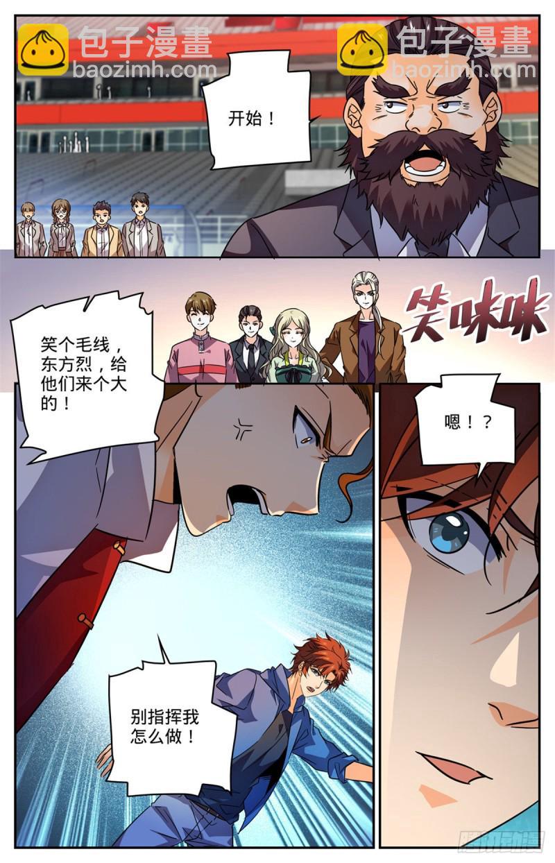 🍛全职法师 第582话 黄金狮鹫 第2页