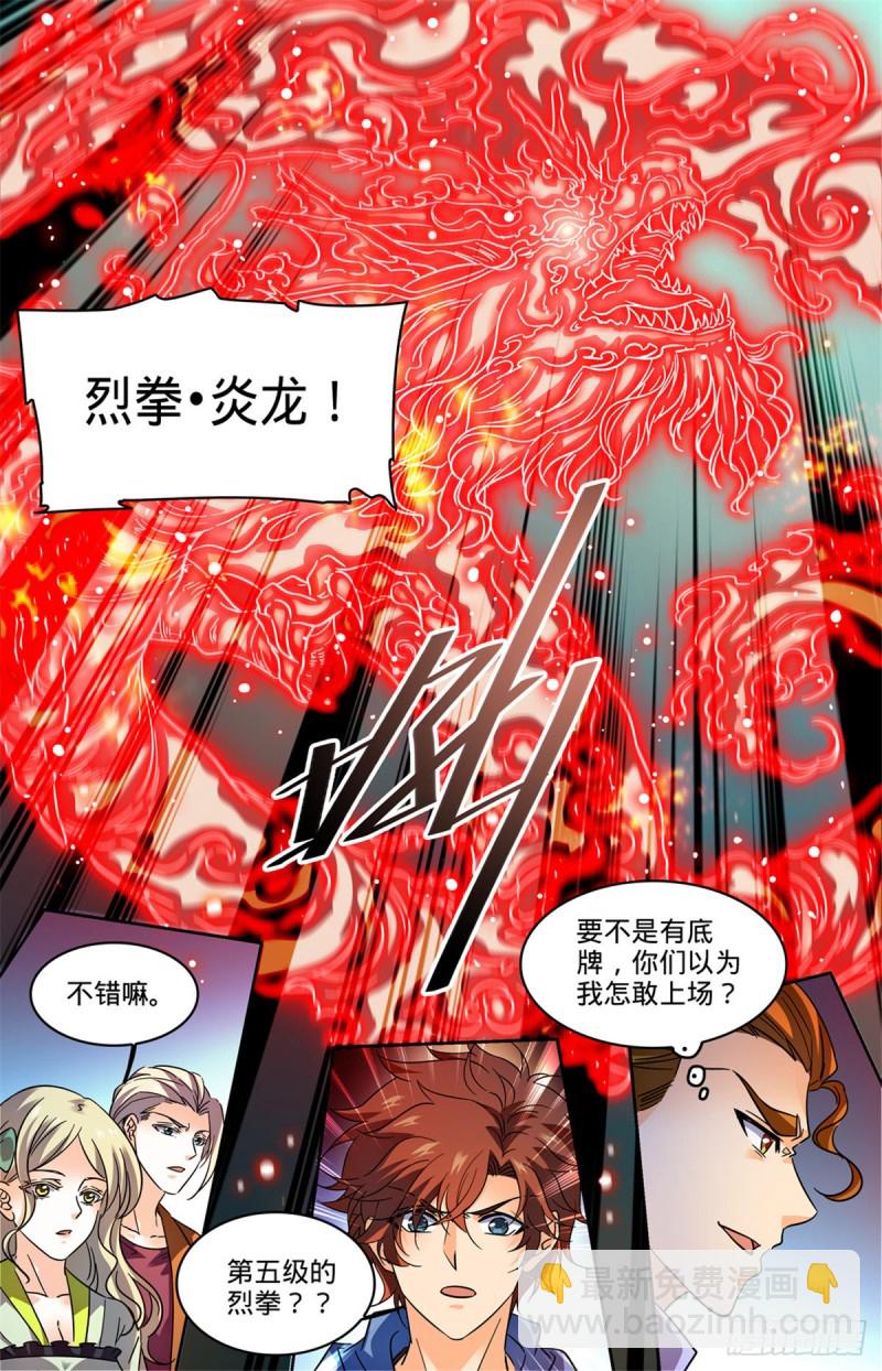🍛全职法师 第582话 黄金狮鹫 第3页