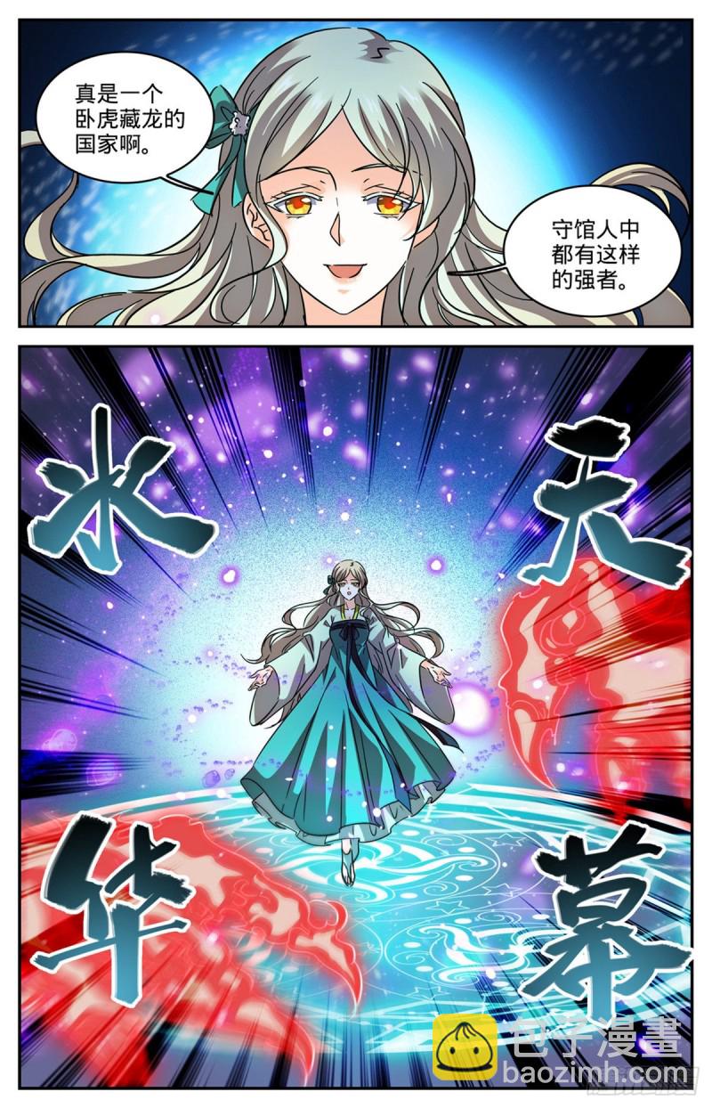 🍛全职法师 第582话 黄金狮鹫 第4页