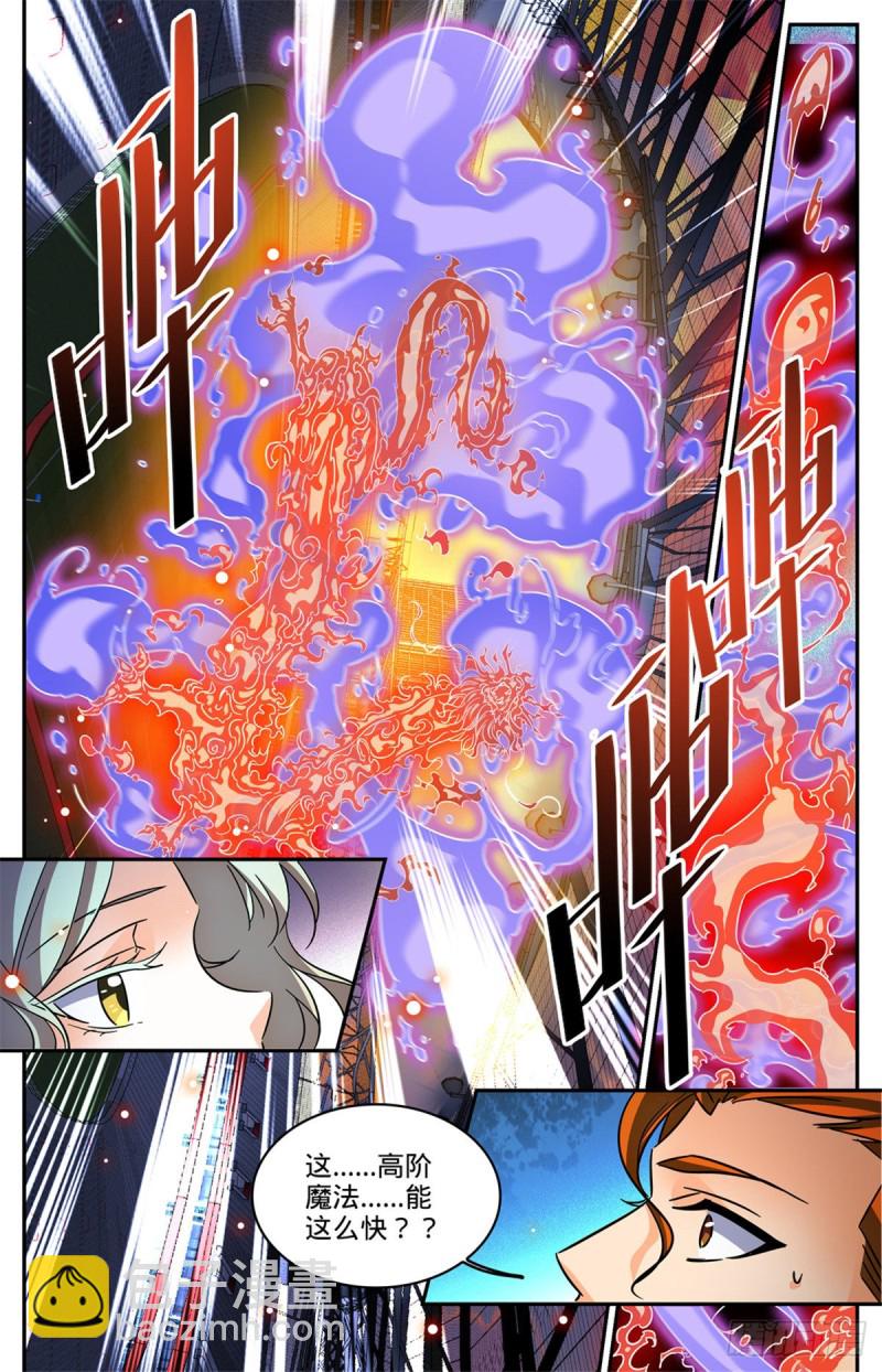 🍛全职法师 第582话 黄金狮鹫 第5页