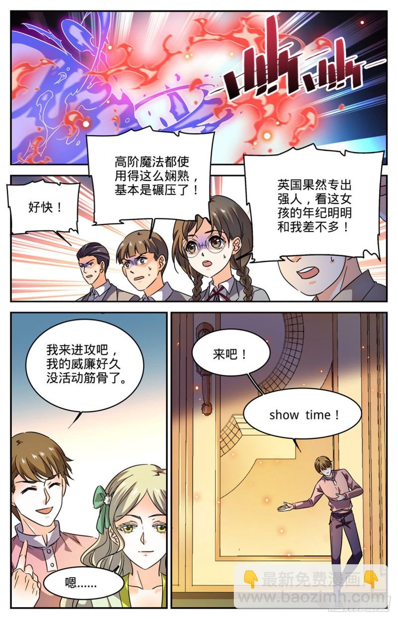 🍛全职法师 第582话 黄金狮鹫 第6页