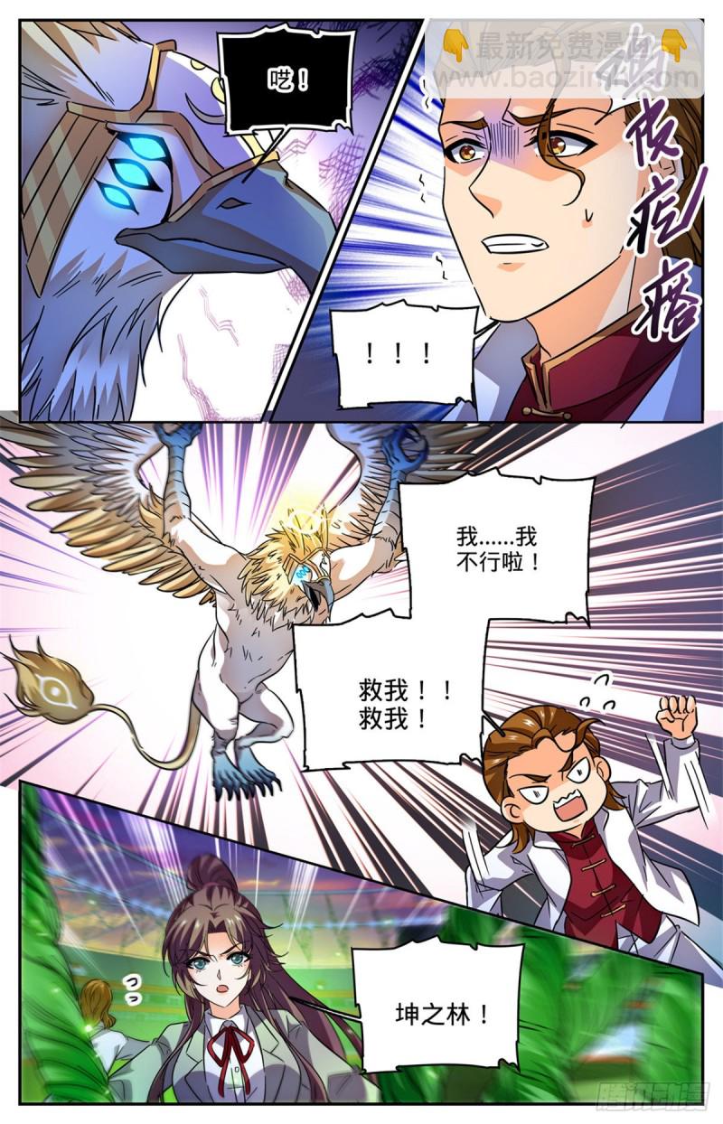 🍛全职法师 第582话 黄金狮鹫 第8页