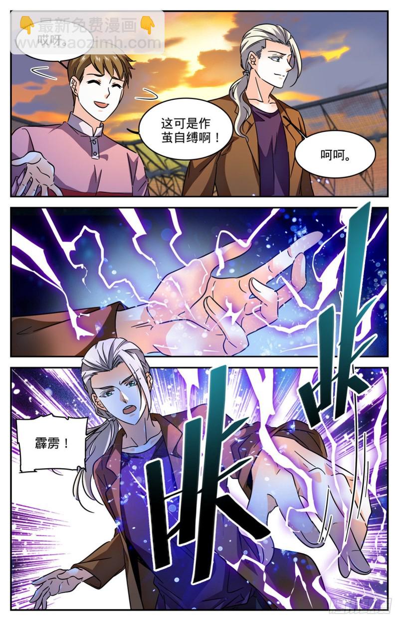 🍛全职法师 第582话 黄金狮鹫 第9页