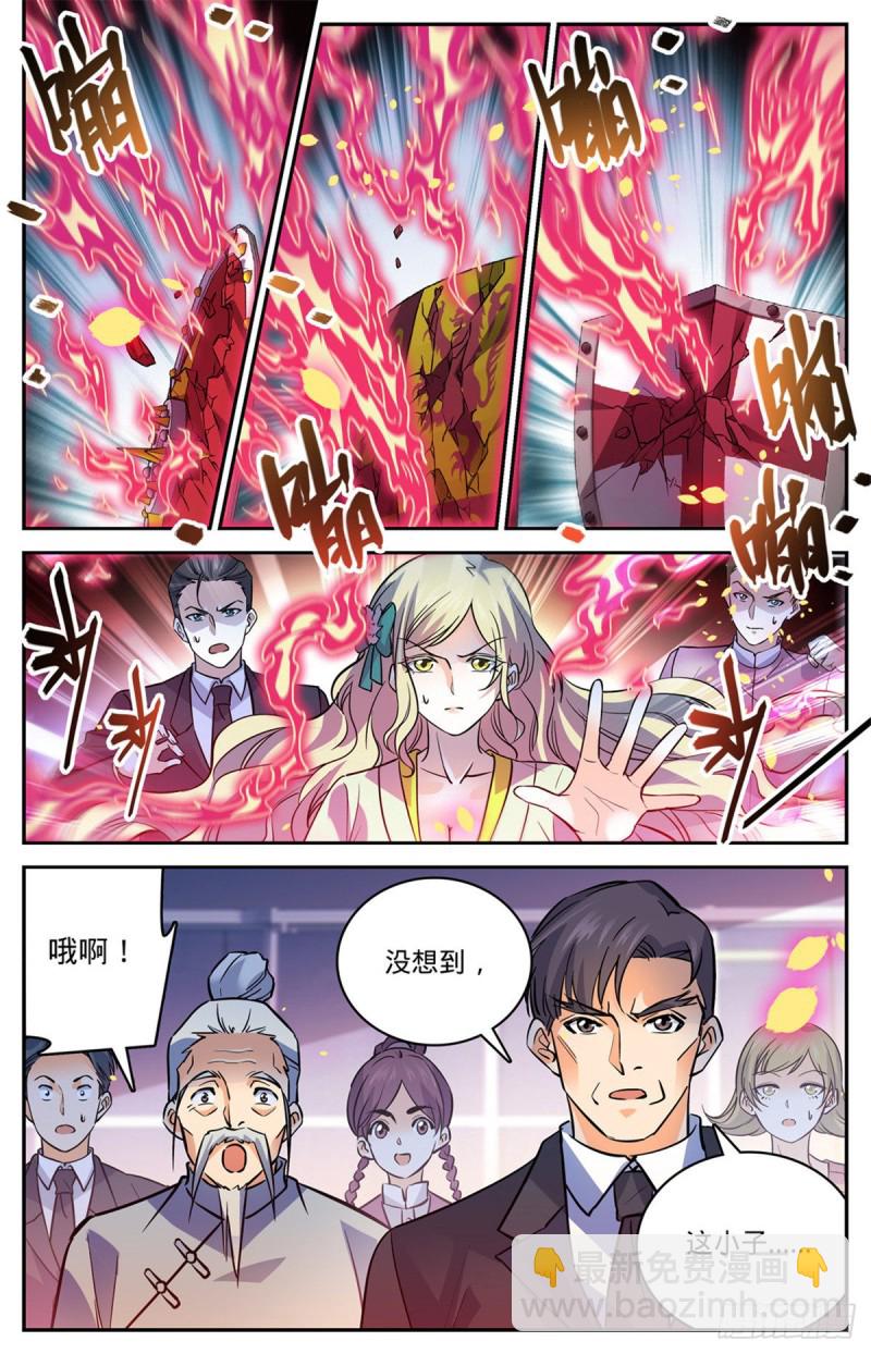 🍛全职法师 第584话 劝降？ 第10页