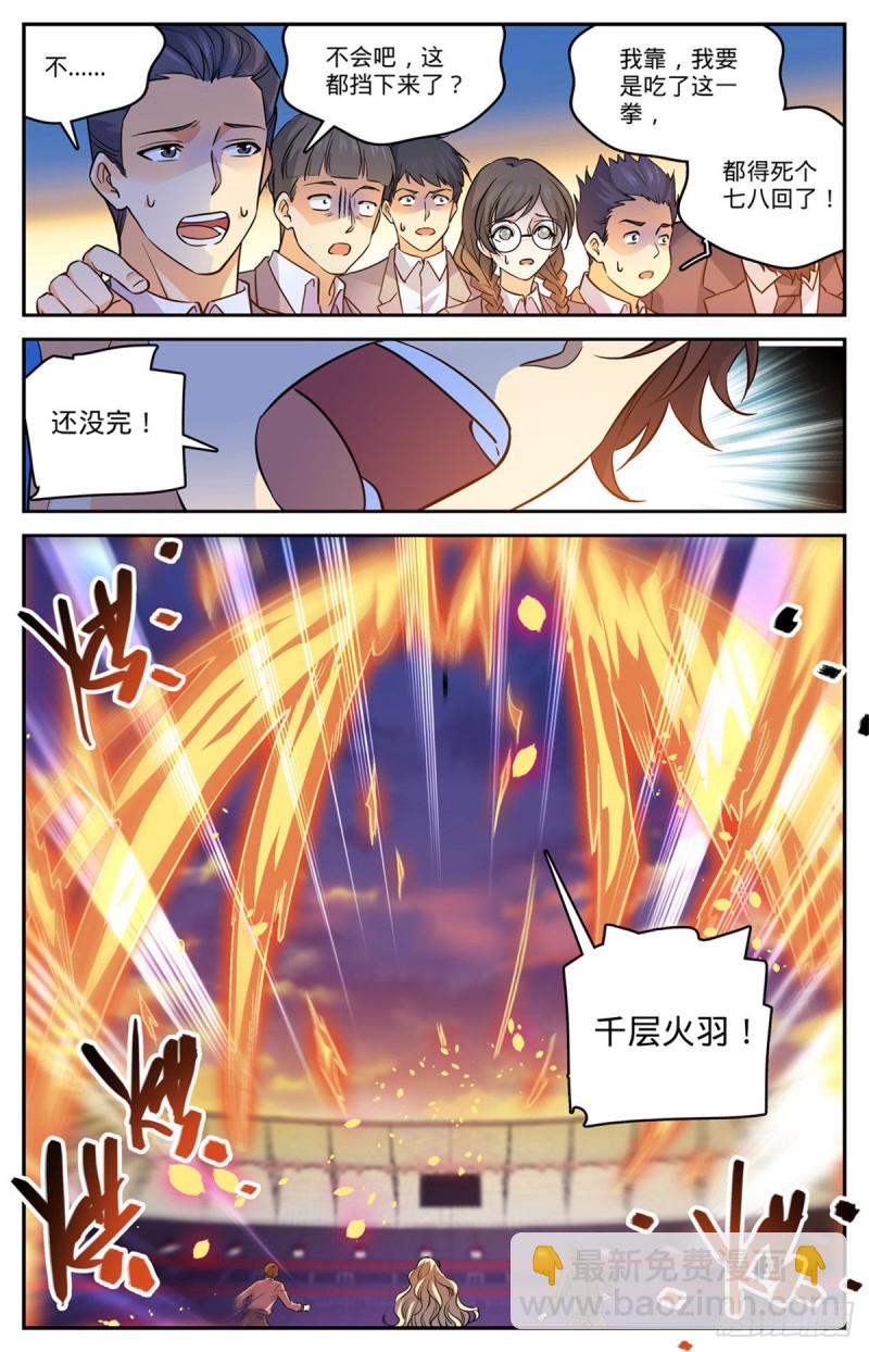 🍛全职法师 第584话 劝降？ 第11页