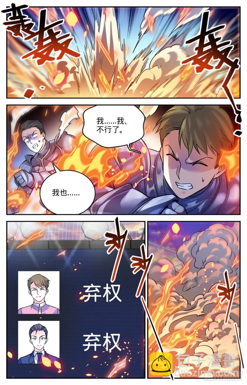🍛全职法师 第584话 劝降？ 第12页