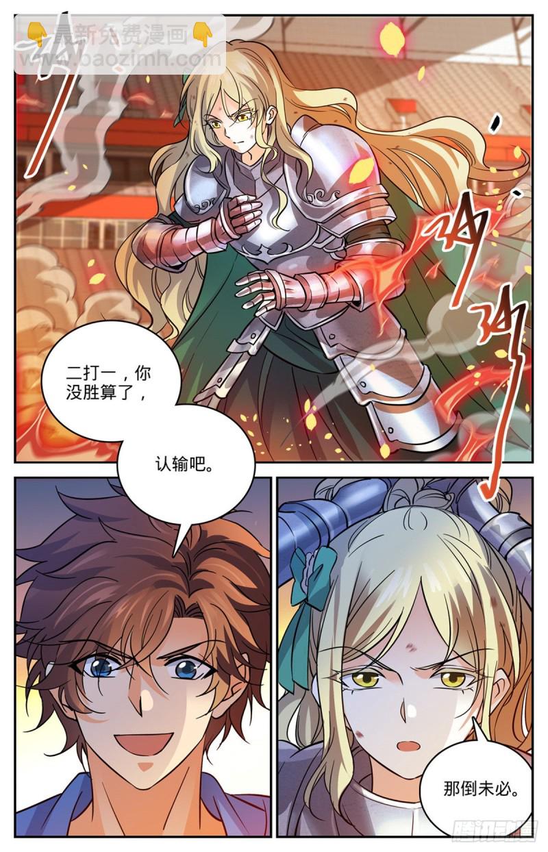 🍛全职法师 第584话 劝降？ 第13页