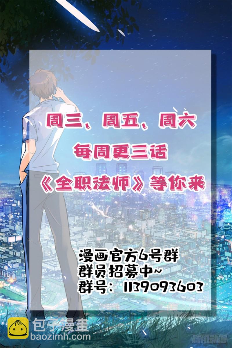 🍛全职法师 第584话 劝降？ 第14页