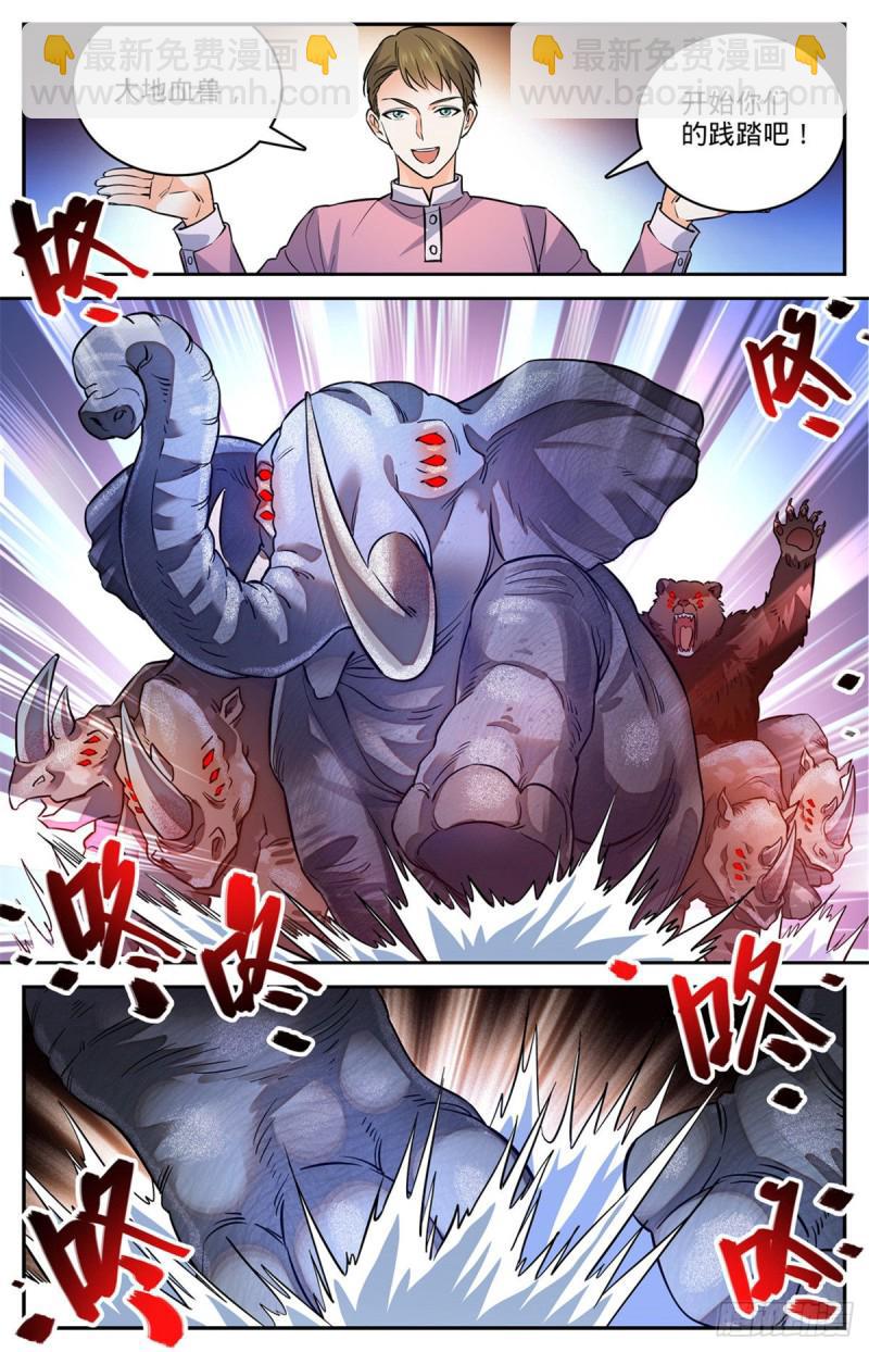 🍛全职法师 第584话 劝降？ 第2页