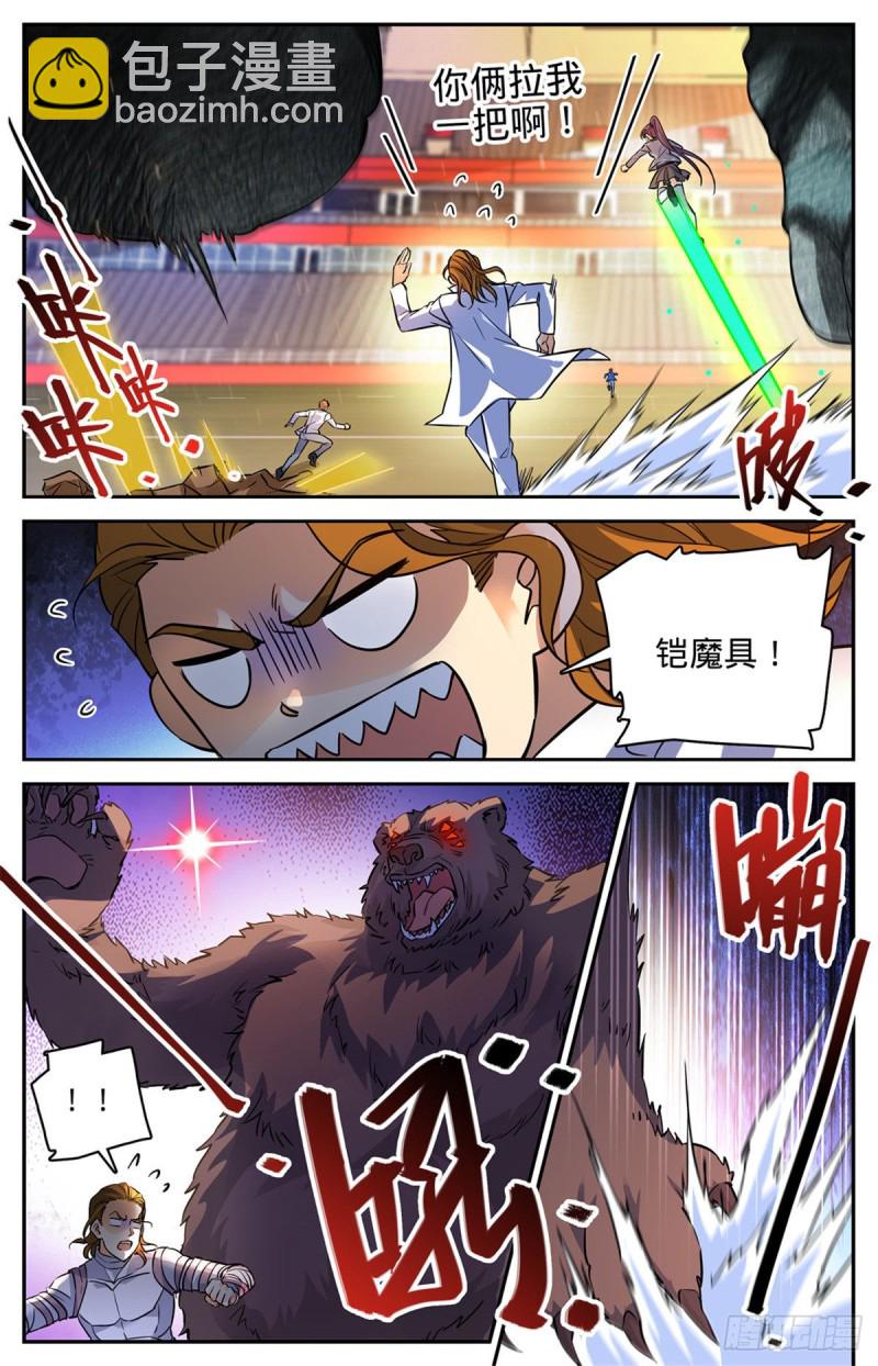 🍛全职法师 第584话 劝降？ 第3页