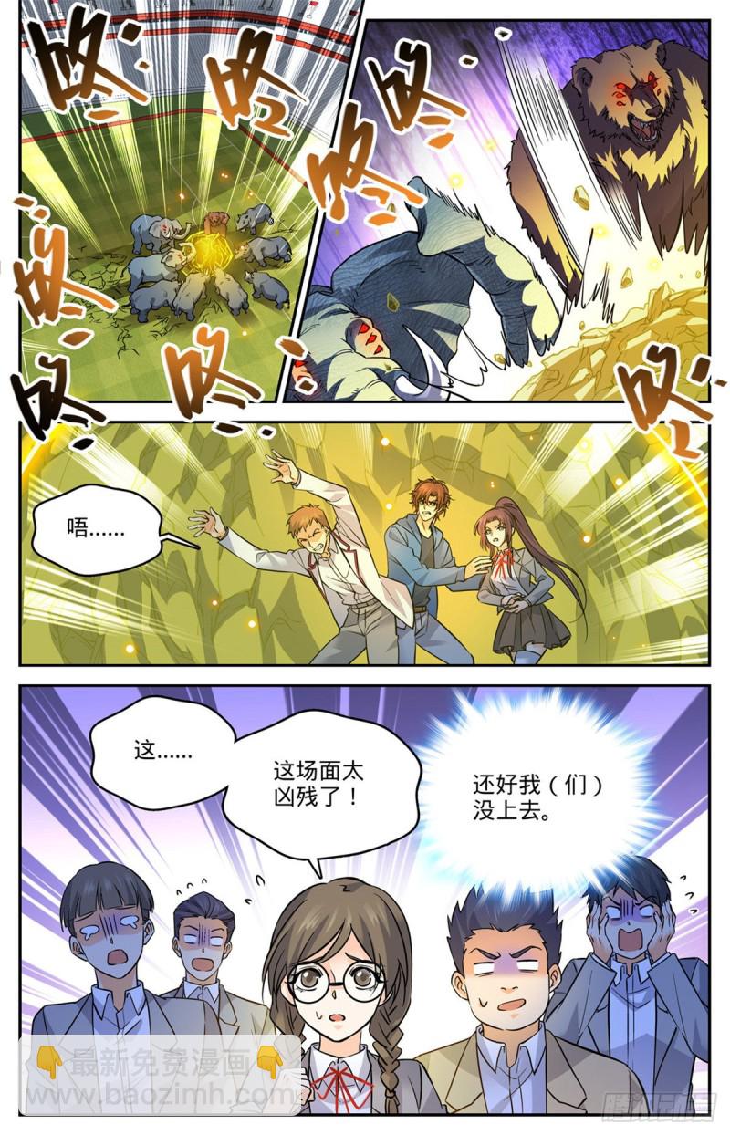 🍛全职法师 第584话 劝降？ 第4页