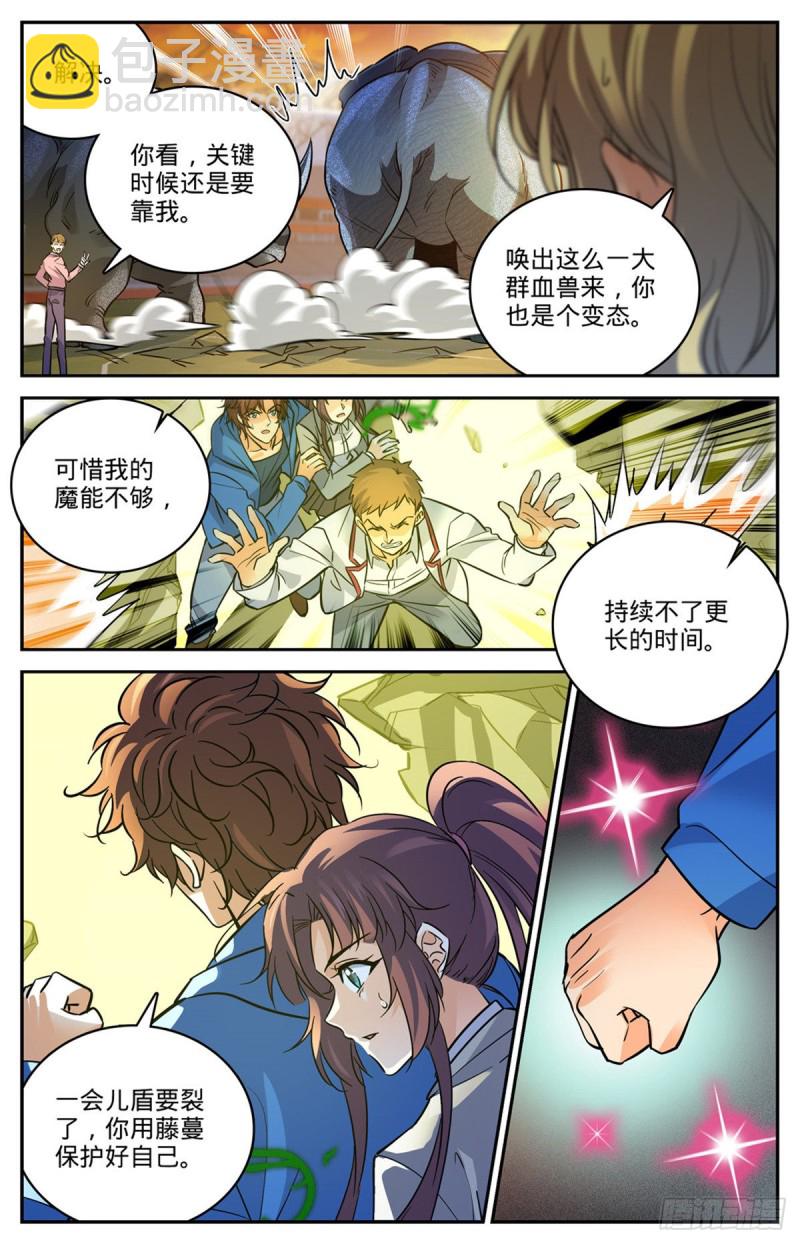 🍛全职法师 第584话 劝降？ 第5页