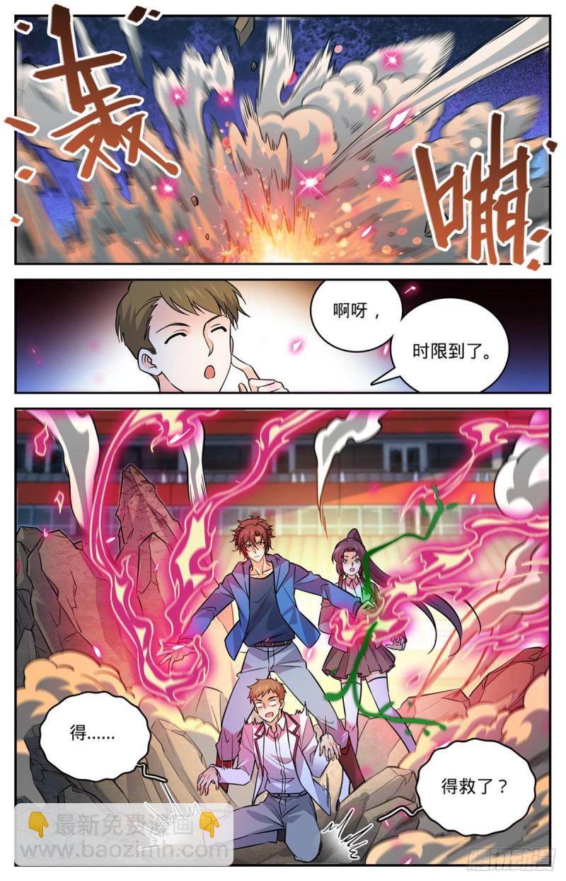 🍛全职法师 第584话 劝降？ 第6页