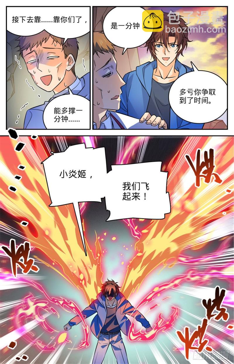 🍛全职法师 第584话 劝降？ 第7页