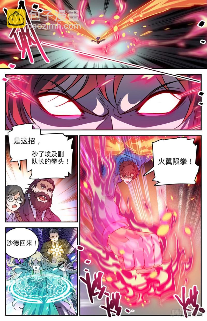 🍛全职法师 第584话 劝降？ 第8页